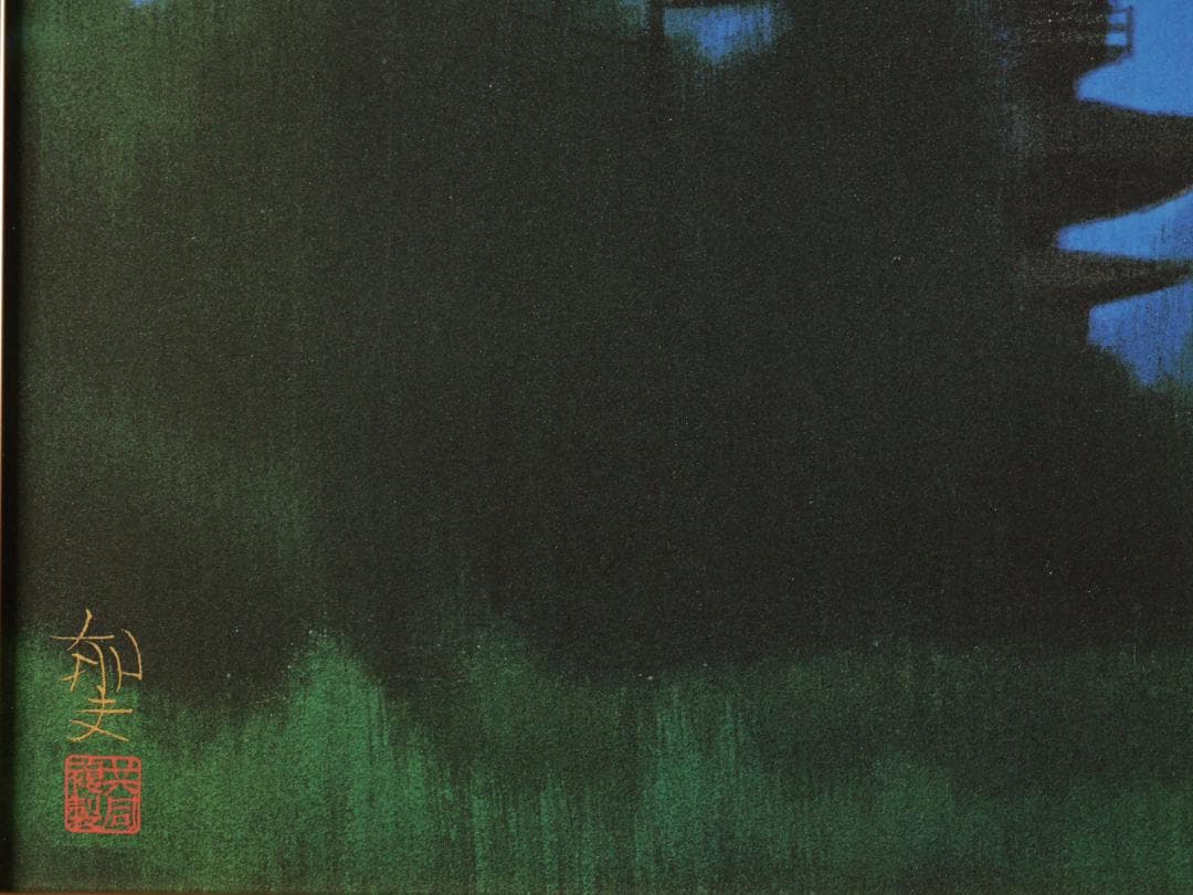BK287 平山郁夫 「 薬師寺の夜 」 93/1000 岩絵の具複製画 タトウ