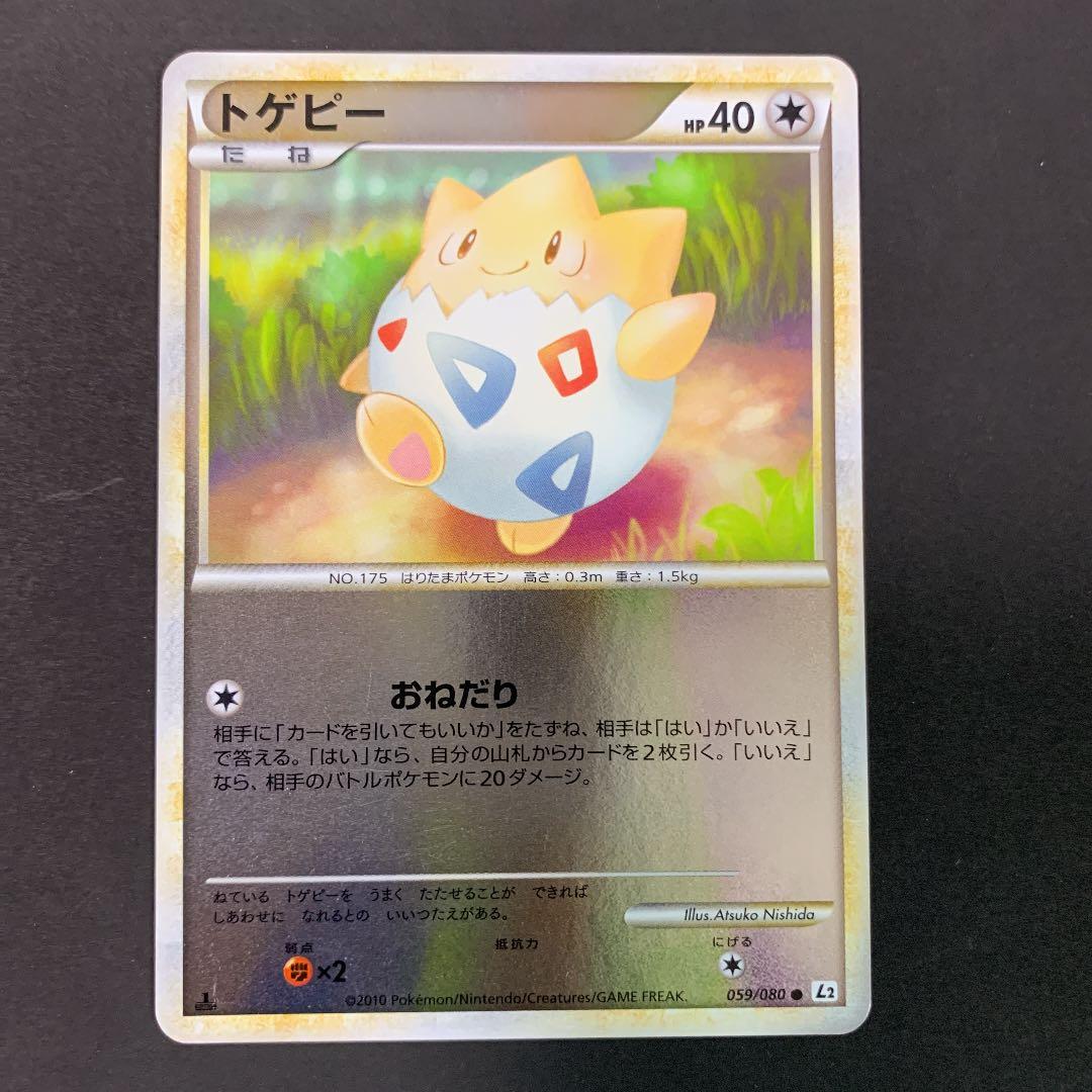 トゲピー ミラー おねだり L2 059 ファーストエディション 1ED - メルカリ