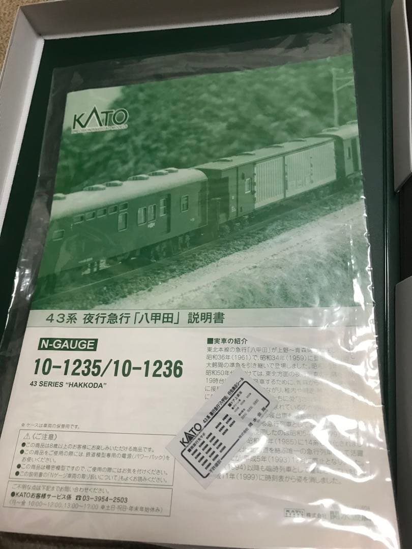 KATO 10‐1235＋10‐1236 「八甲田」 基本・増結セット