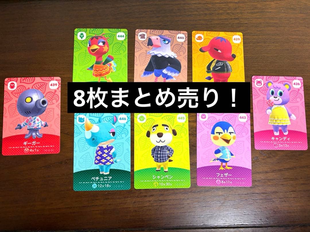 あつまれどうぶつの森amiiboカード あつ森 8枚まとめ売り - メルカリ
