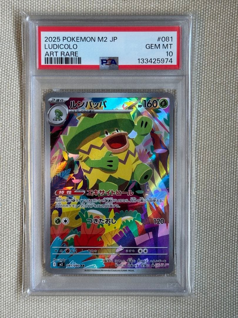 ポケカ ルンパッパ ar psa10 - メルカリ