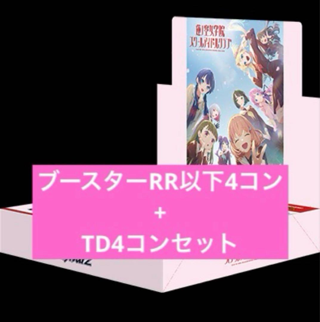 ヴァイスシュバルツ 蓮ノ空女学院スクールアイドルクラブ RR以下 4コン 紳士的なWSチャンネル】蓮ノ空女学院スクールアイドルクラブ feat