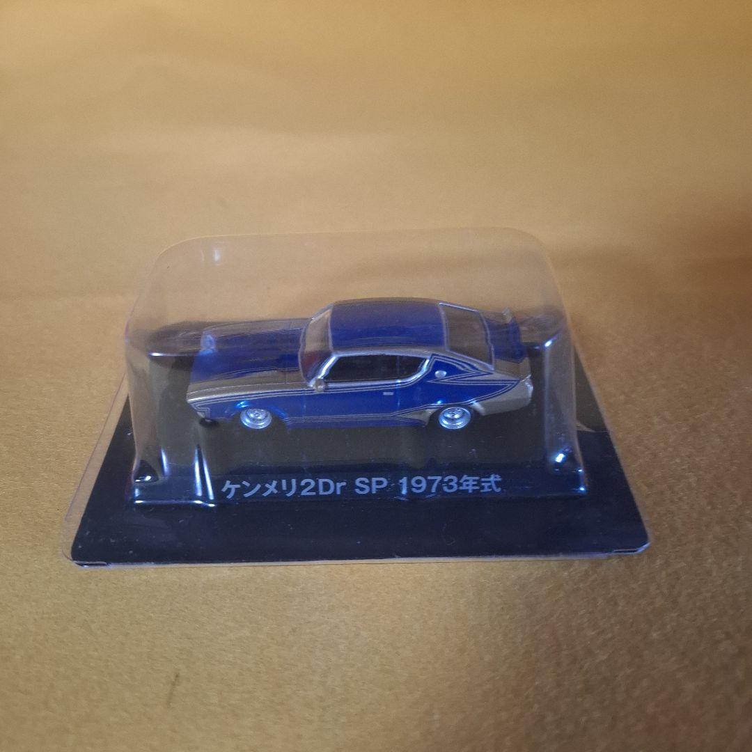 ケンメリ2Dr SP 1973年式 & LBワークスフェアレディZ ミニカーレア