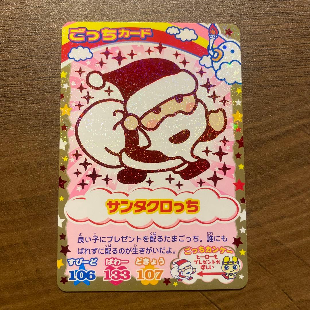 たまごっちカップ カードゲーム サンタクロッち - メルカリ