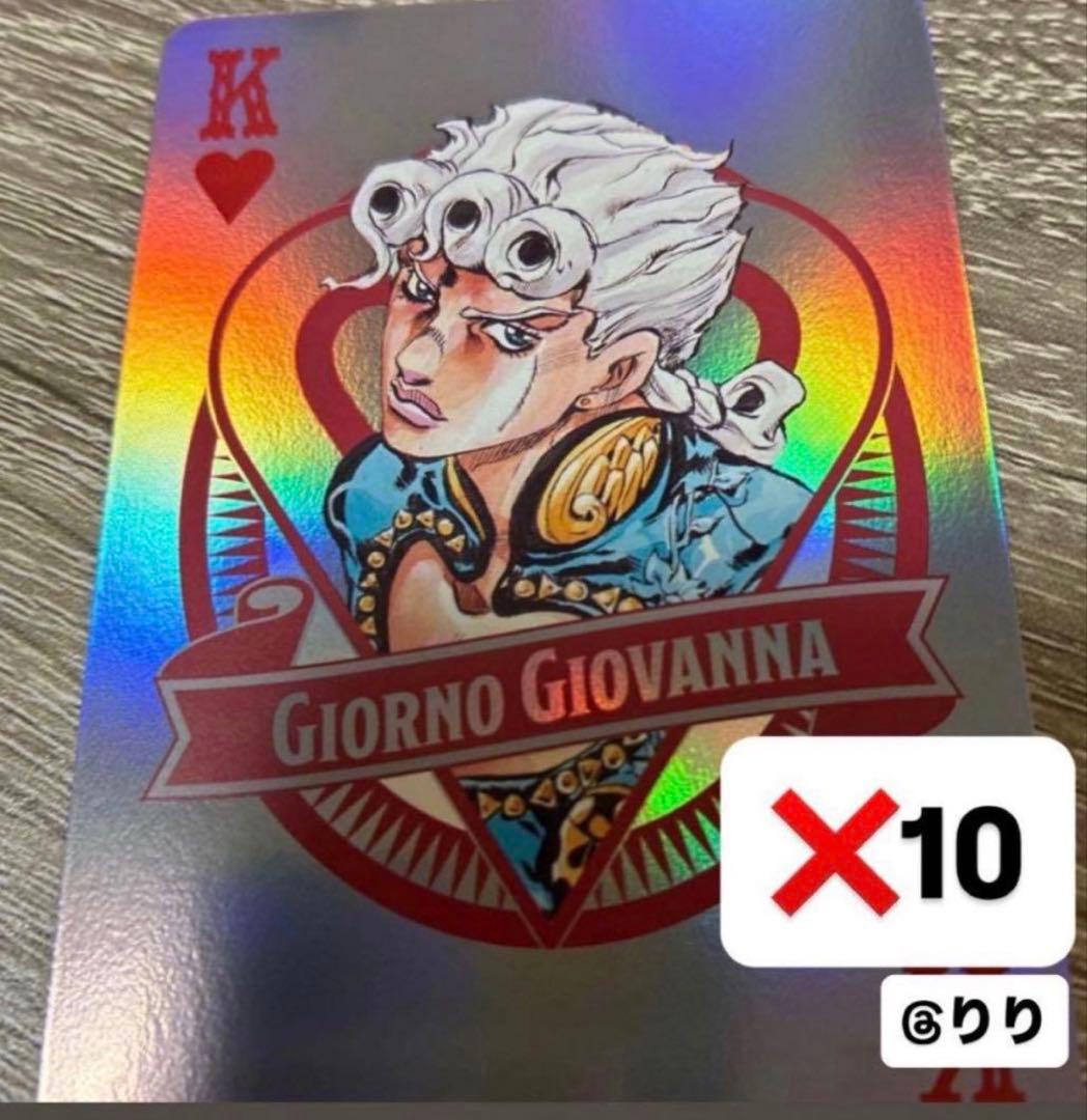 ジョルノ ザジョジョワールド オーロラトランプ 10点セット 完売のお知らせ】 <商品> 「オーロラトランプ」 本日入荷分完売いたし