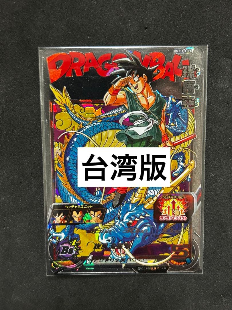 スーパードラゴンボールヒーローズ BM11-ASEC 孫悟空 BM11-ASEC 孫悟空 UR【通常】 | ドラゴンボールヒーローズ,スーパー