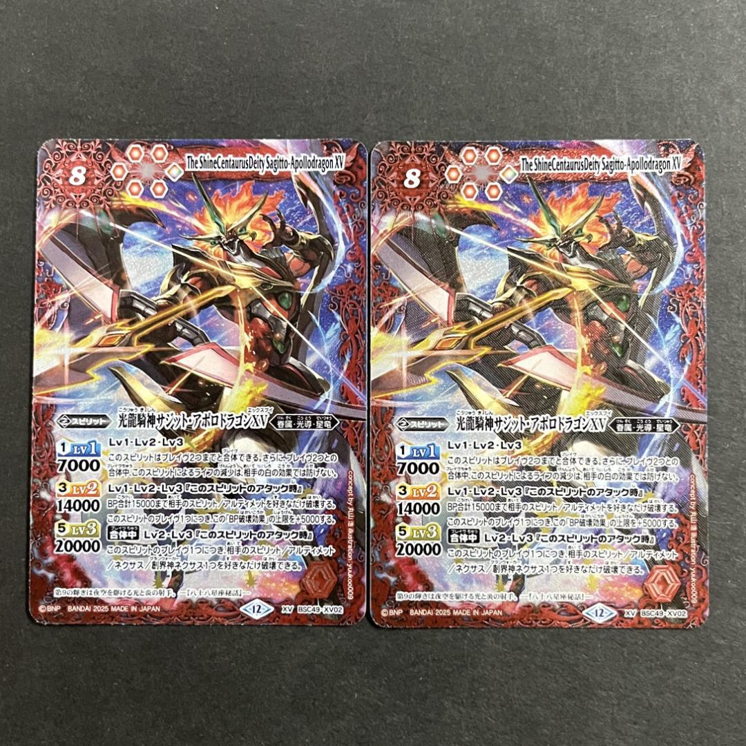 光龍騎神サジット・アポロドラゴンXV BSC49-XV02 2枚セット - メルカリ