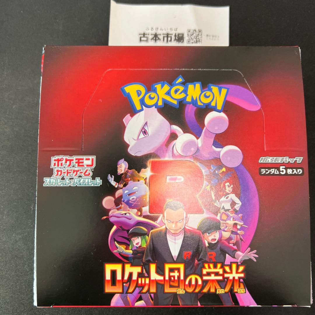 ポケモンカードゲーム ロケット団の栄光 box シュリンクなし ペリペリあり box凹みあり］ポケカ ロケット団の栄光 シュリンクなし ペリペリ付き