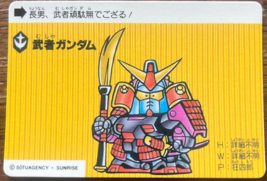 香港バンダイ正規品 限定1枚 SDガンダム カードダス 武者頑駄無 香港版