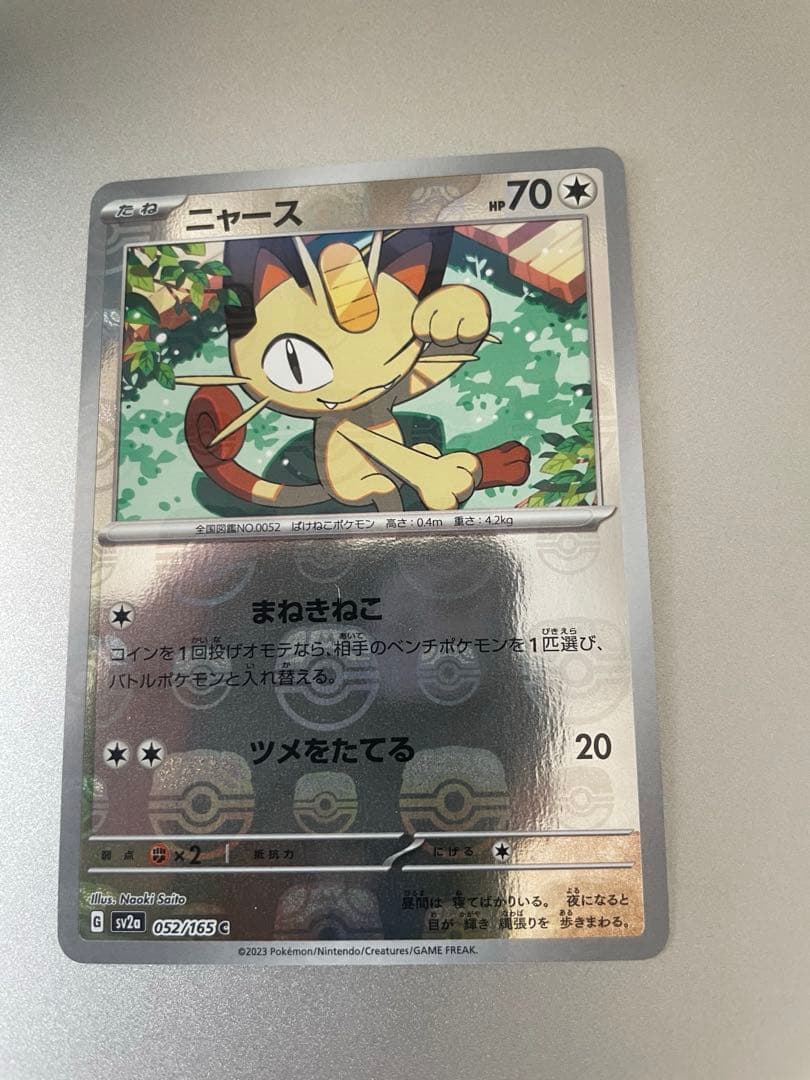 ニャース マスターボールミラー 052/165 ポケモンカード151 - メルカリ