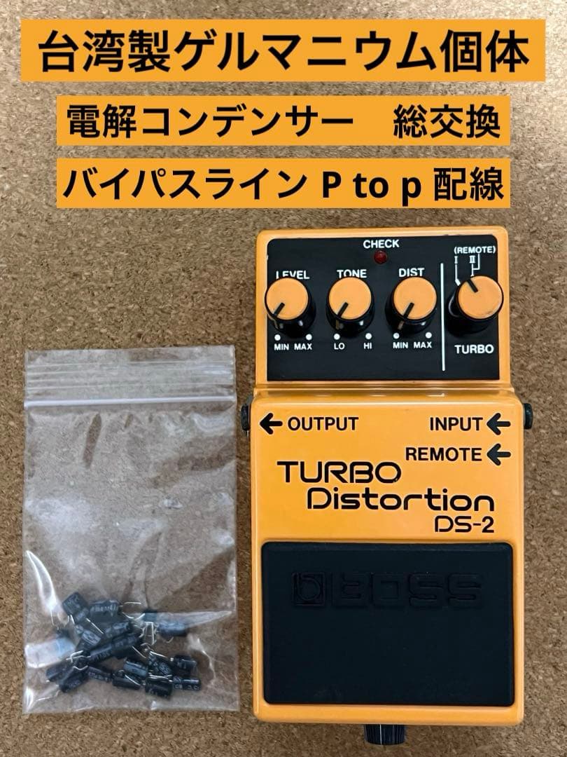 BOSS DS-2 修理&モディファイ 台湾製ゲルマニウム個体 - メルカリ