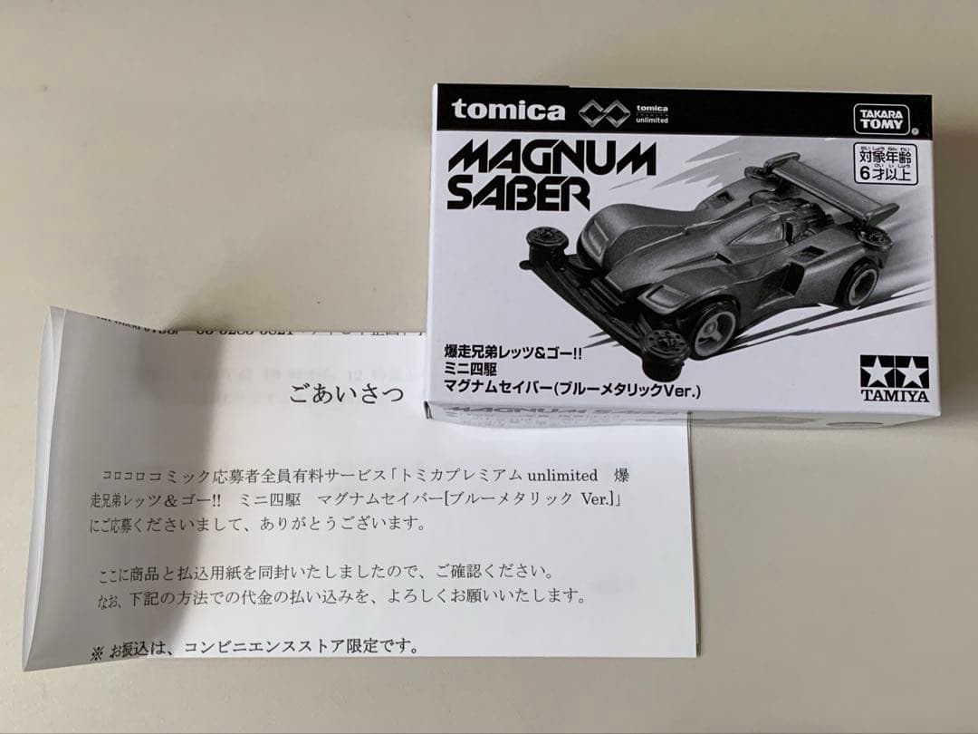 爆走兄弟レッツ＆ゴー‼︎ミニ四駆　マグナムセイバー(ブルーメタリックVer.) 限定感半端ないブルーメタリックVer ミニ四駆トミカ 爆走兄弟レッツ