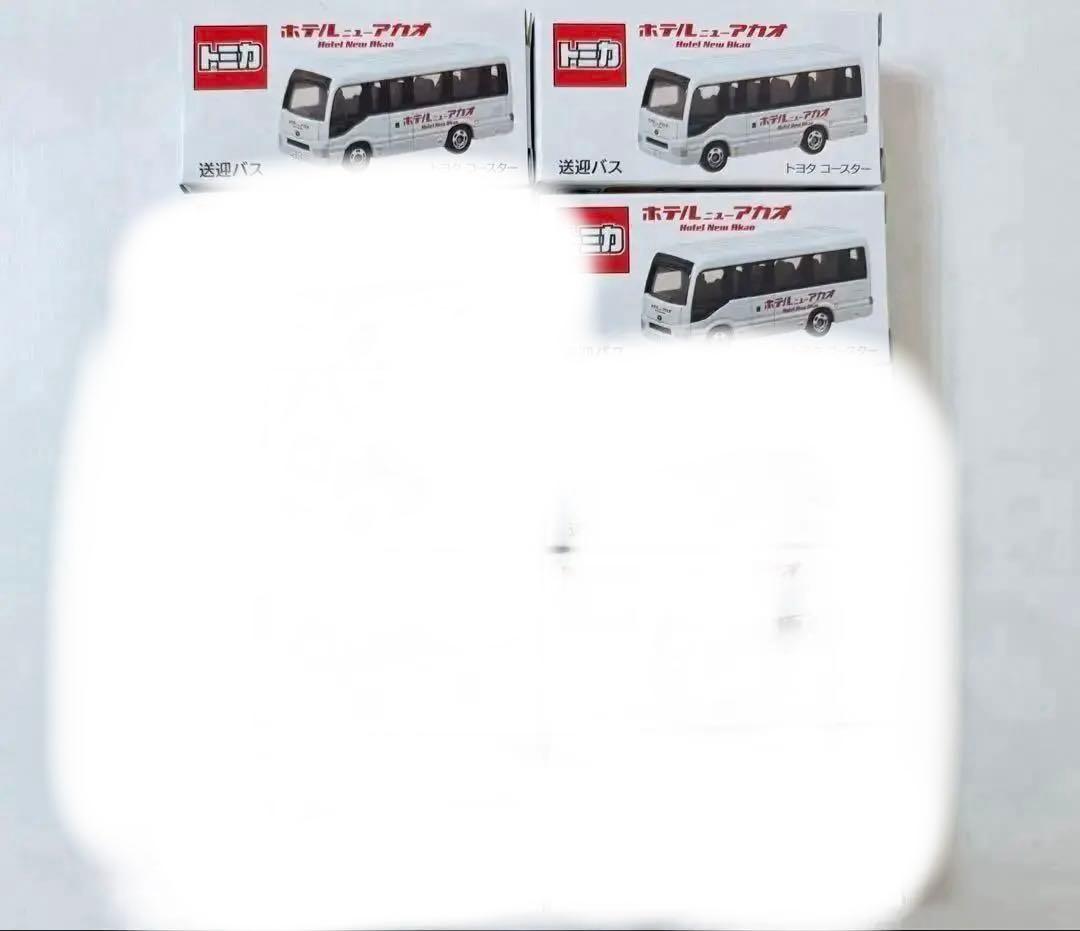トミカ ホテルニューアカオ 送迎バス 新品未開封 特注トミカ 10個