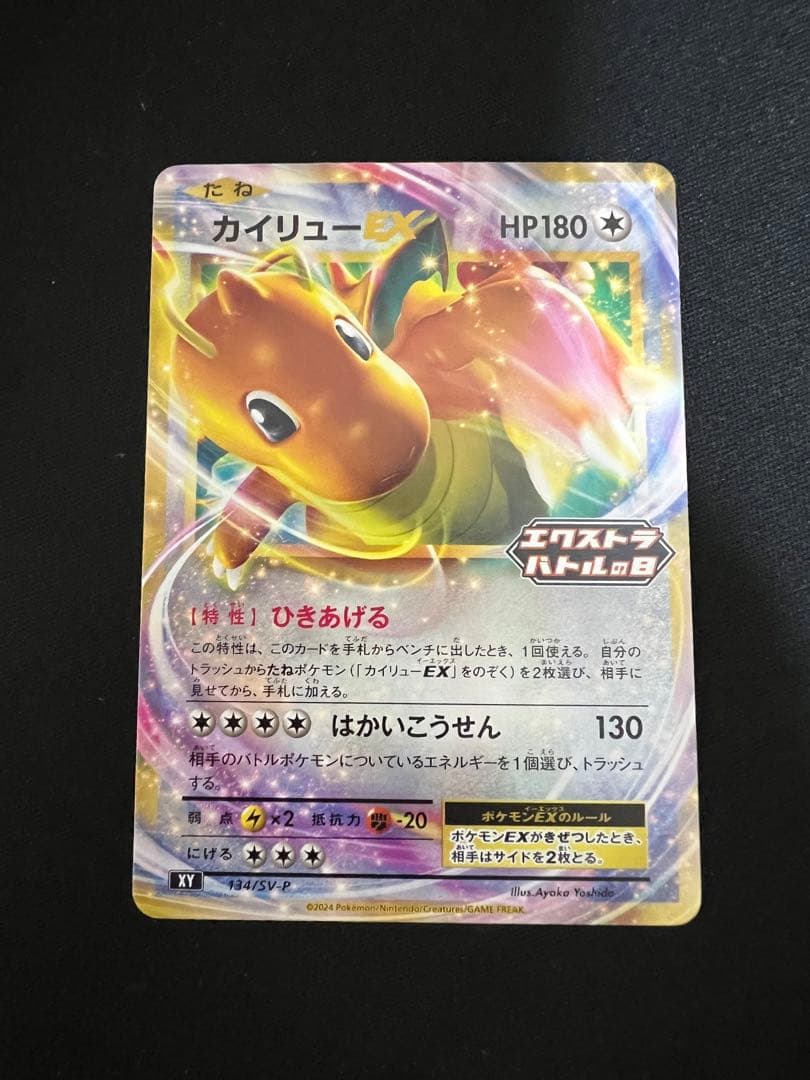 ポケカ カイリューEX ひきあげる 134/SV-P - メルカリ