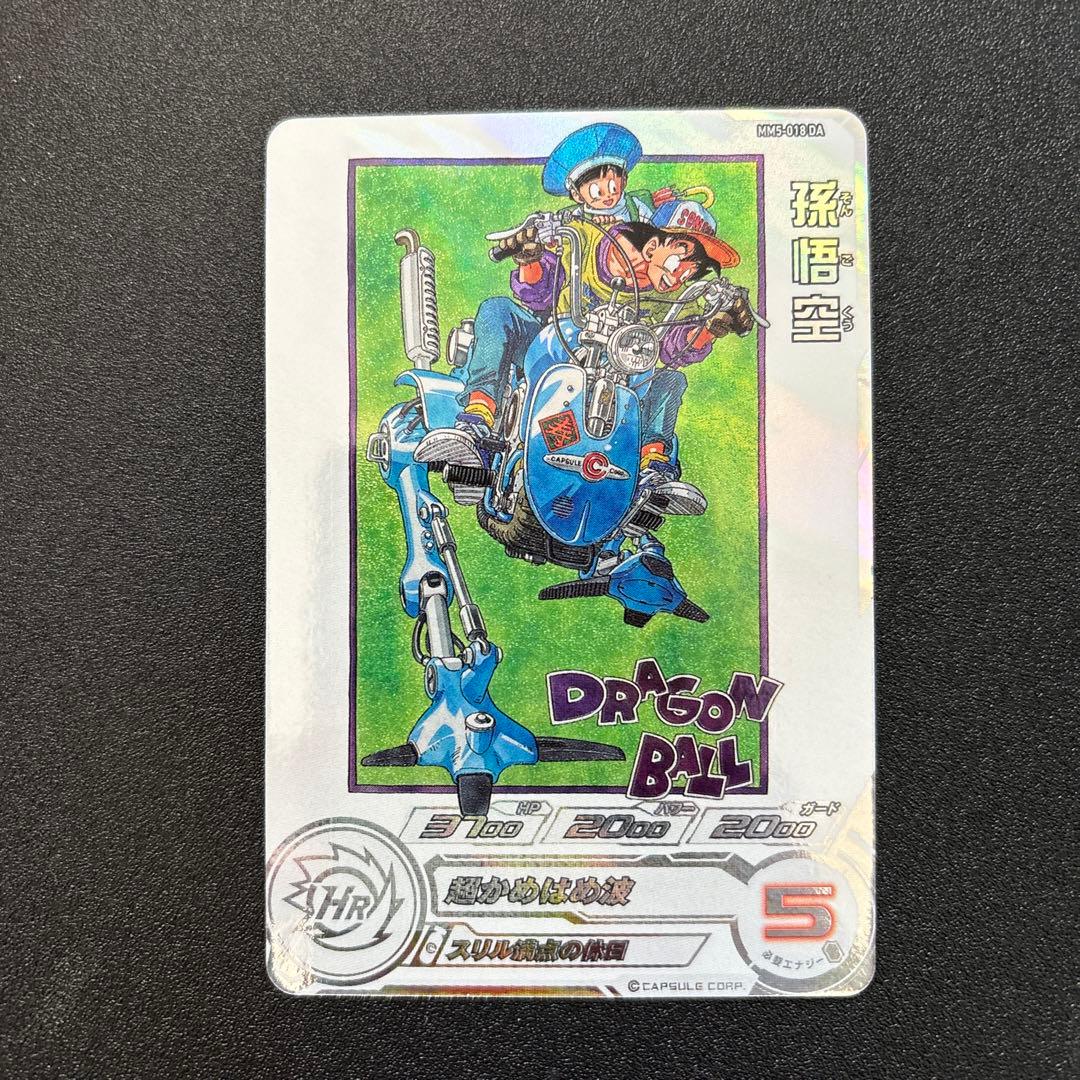 ドラゴンボールヒーローズ　MM5-018 孫悟空 スーパードラゴンボールヒーローズ MM5-018 SR 孫悟空 【メテオ