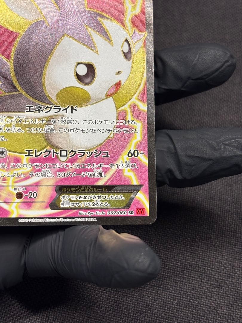 超希少（ほぼ完品）：美品（センタリング◎）】エモンガEX SR