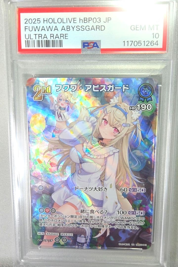 フワワ・アビスガード UR PSA10 FUWAMOCO ホロライブカード フワワ・アビスガード UR PSA10 FUWAMOCO ホロライブカード - メルカリ