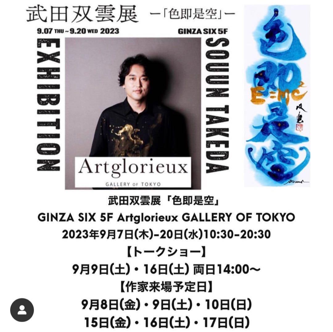 ⭕️大幅値下げ【真作保証】武田双雲 原画「愛」 額装付き／銀座個展