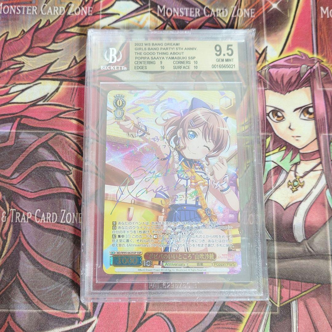 【希少・美品】ヴァイスシュヴァルツ ポピパのいいところ 山吹沙綾 SSP サイン ポピパのいいところ山吹沙綾(SSP/サイン)(BD/W95-062SSP) | SSP