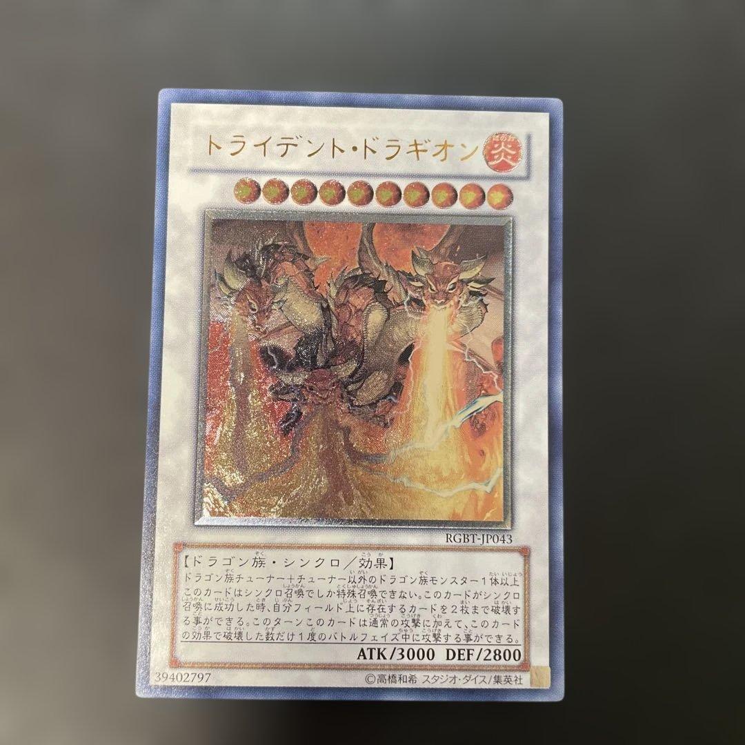 遊戯王 トライデント・ドラギオン レリーフ RGBT-JP043 3f2 - メルカリ