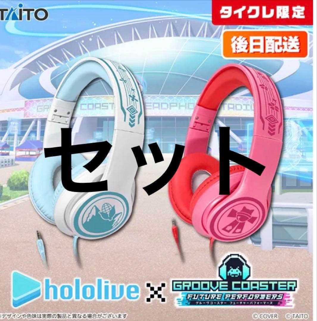 新品未開封】タイクレ限定 さくらみこ 白上フブキ ヘッドホンセット