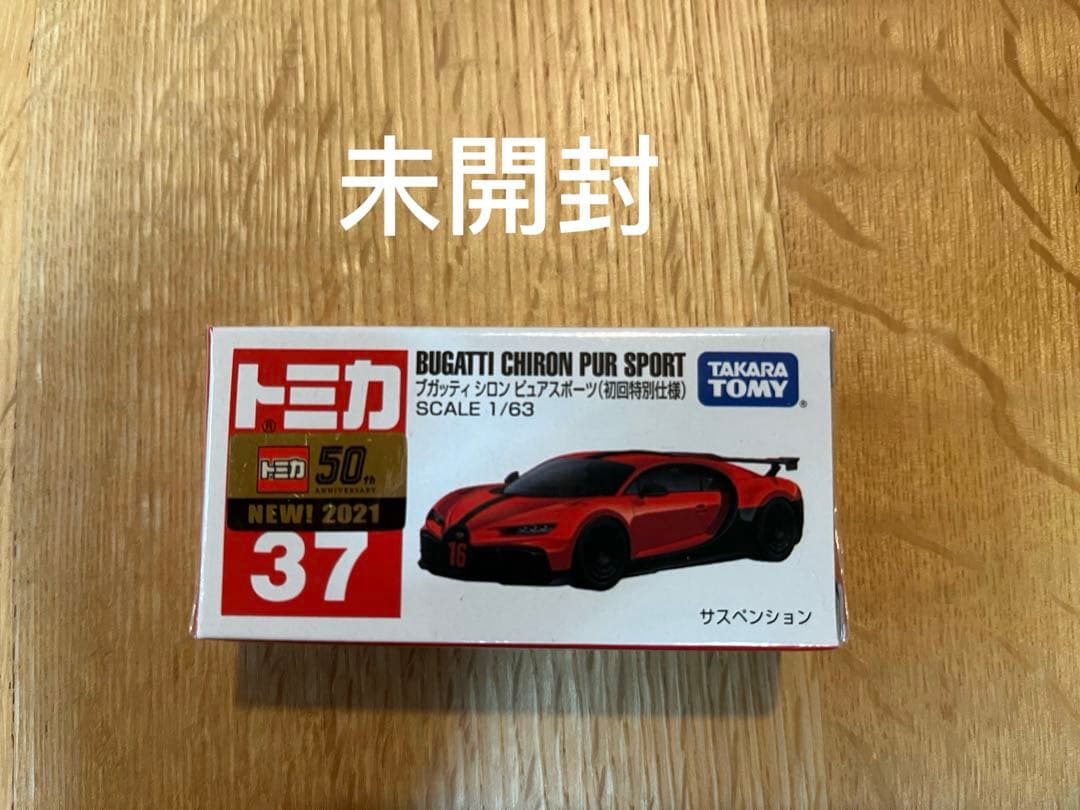 美品）トミカ 28台 スーパーカーまとめ売り トミカ引き出し収納ケース