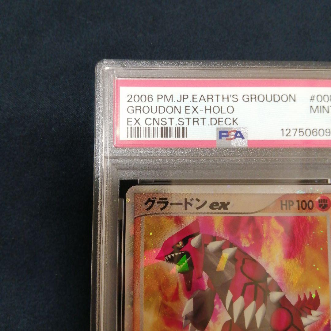 PSA9グラードンEX 008/016 2006 - メルカリ