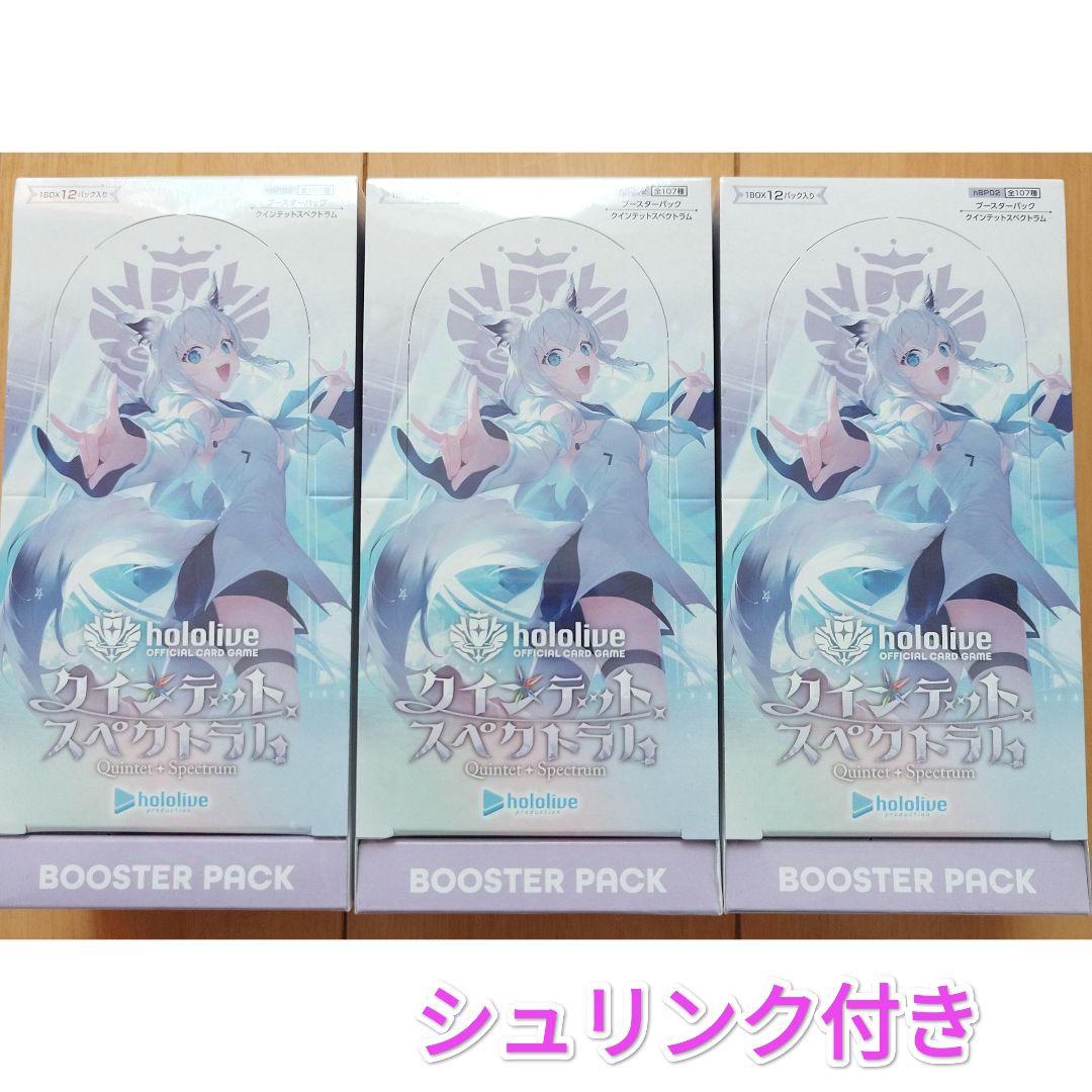 ホロライブクインテットスペクトラムシュリンク付き未開封3box
