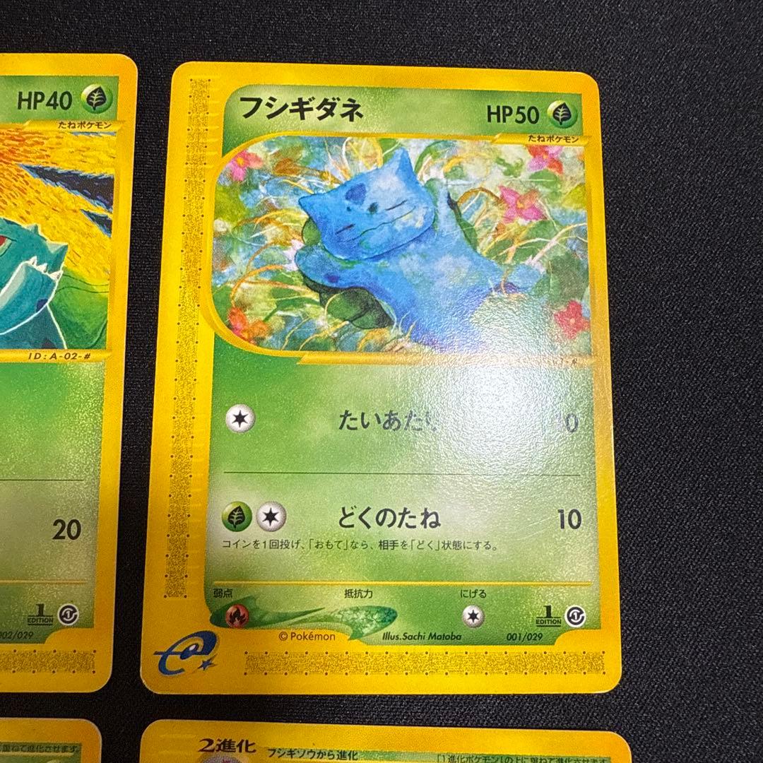 フシギバナ フシギソウ フシギダネ ポケモンカードe 1stEdition