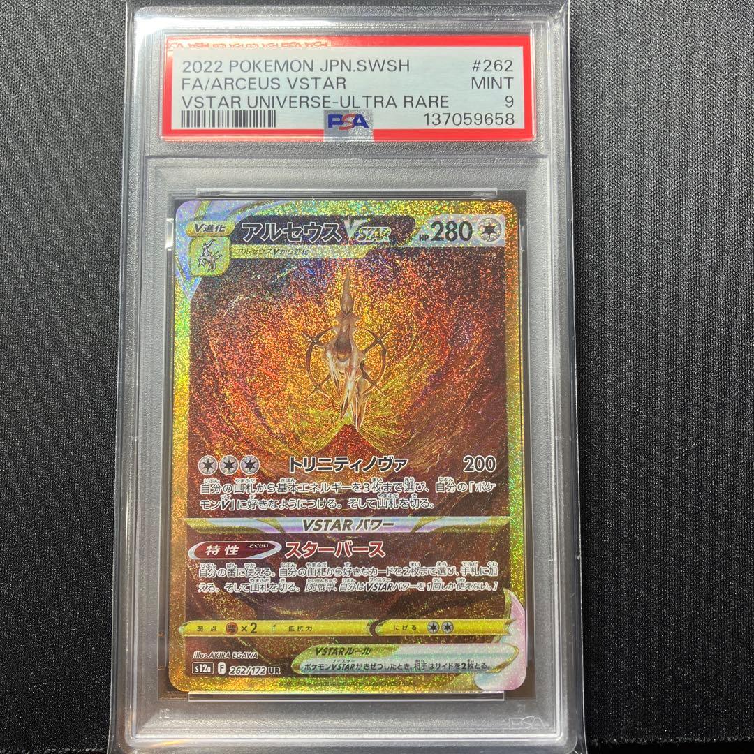Buyee doorzo OK】 PSA9 アルセウスVSTAR UR - メルカリ