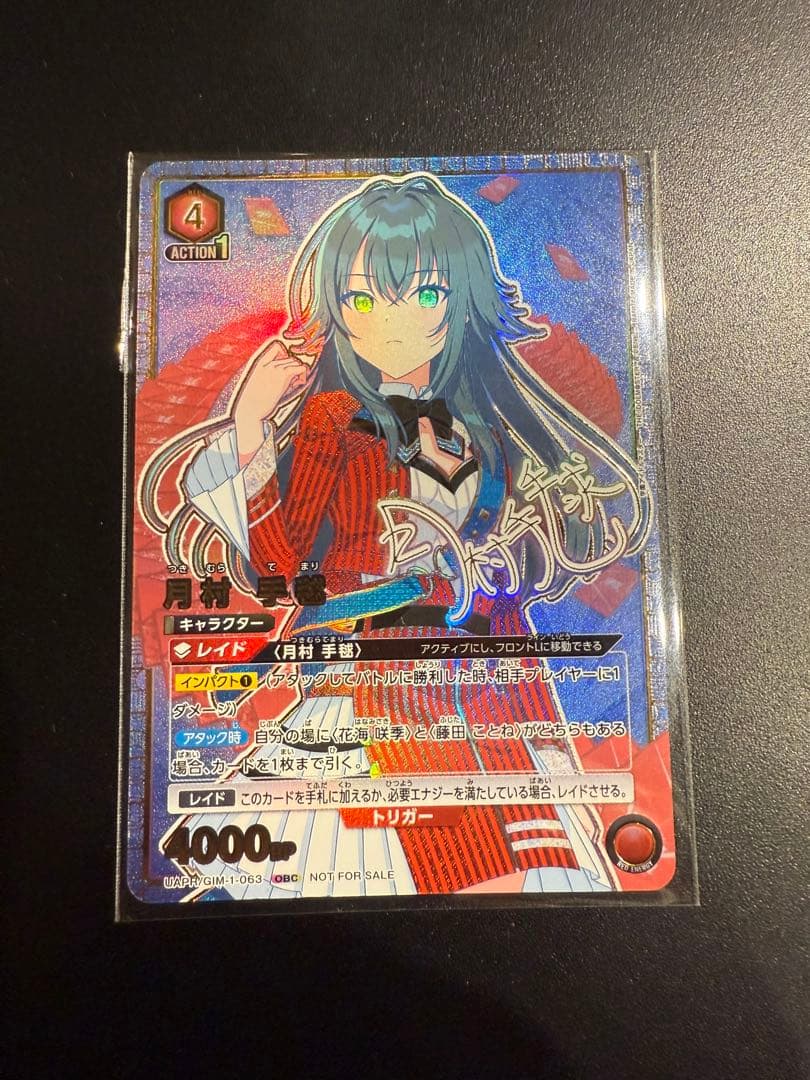 ユニオンアリーナ 月村手毬 ワンバトルカップ OBC プロモ GIM-1-063