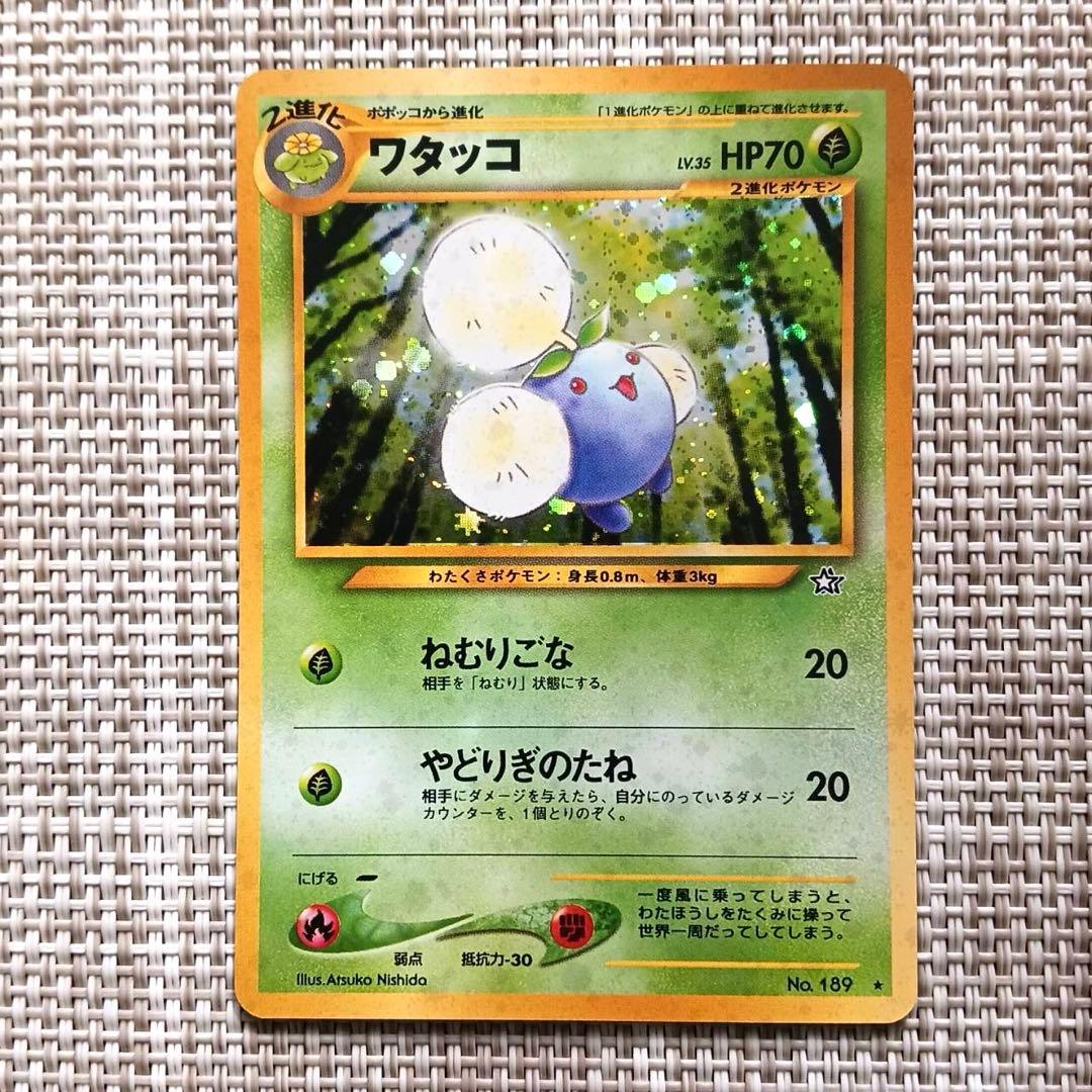 旧裏ポケカ ポケモンカード ワタッコ - メルカリ