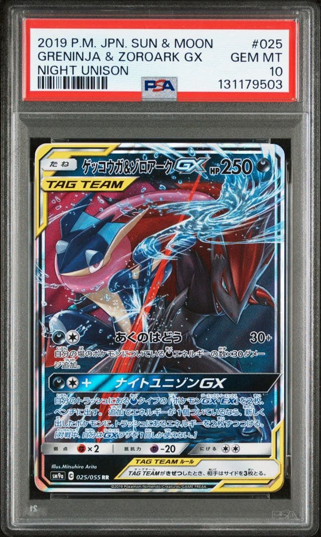 PSA10】ゲッコウガ&ゾロアークgx rr タッグチーム 025/055 - メルカリ