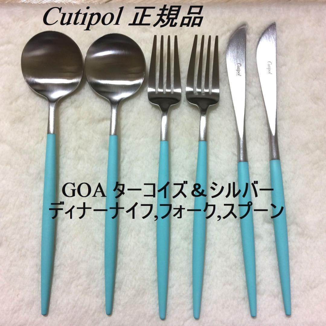 正規品クチポールGOAターコイズ＆シルバー5種×各2計10本