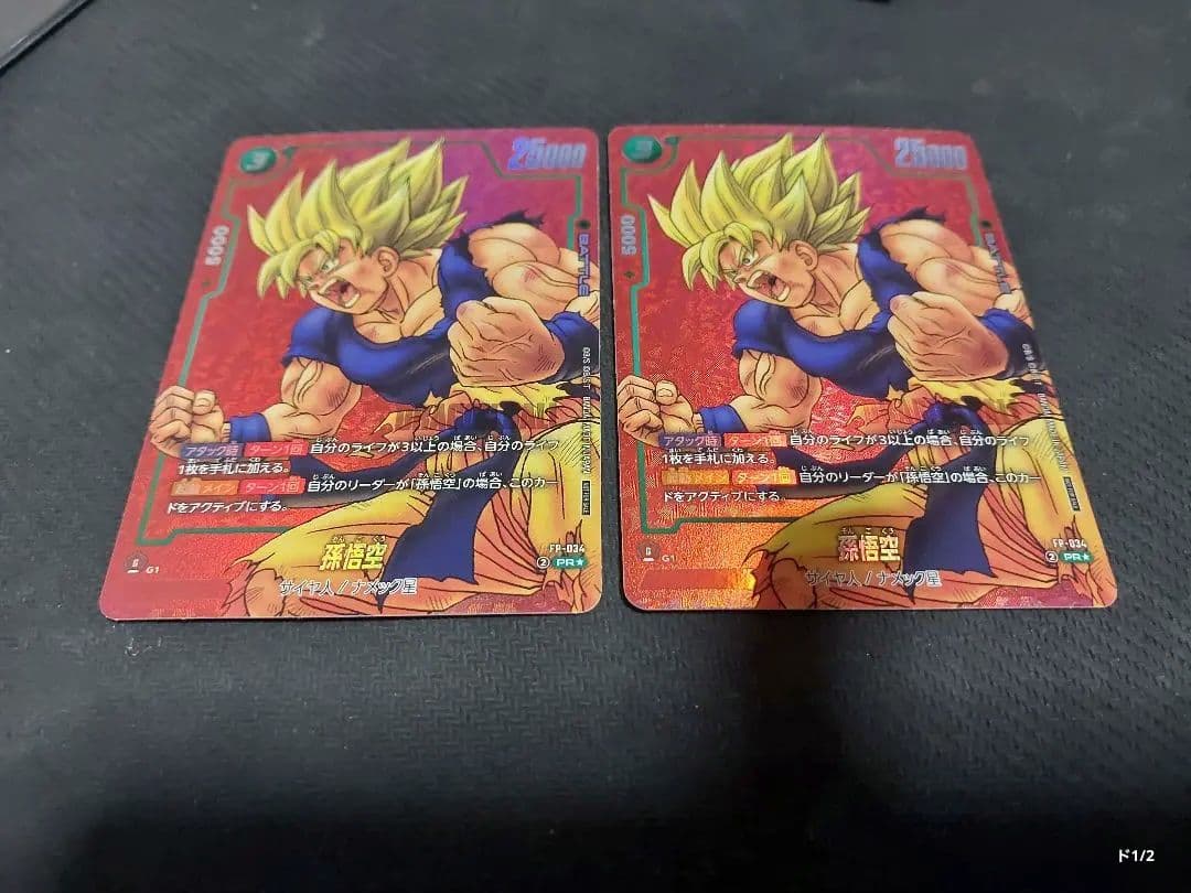 激怒孫悟空　リミテッドパック　2枚　FB-034　プロモ 激怒孫悟空 リミテッドパック 2枚 FB-034 プロモ