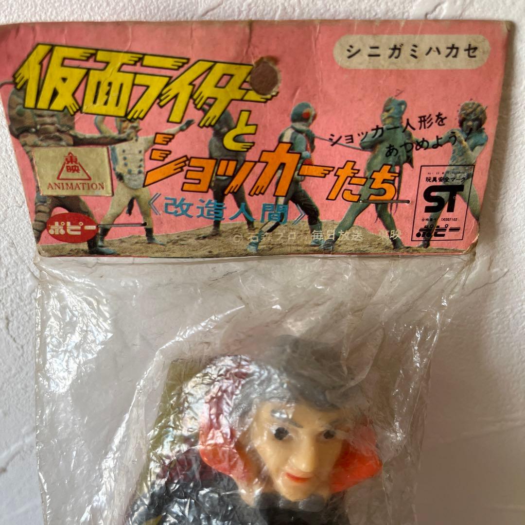 ⚠️激レア・デッドストック 仮面ライダー 死神博士 ミニソフビ ポピー
