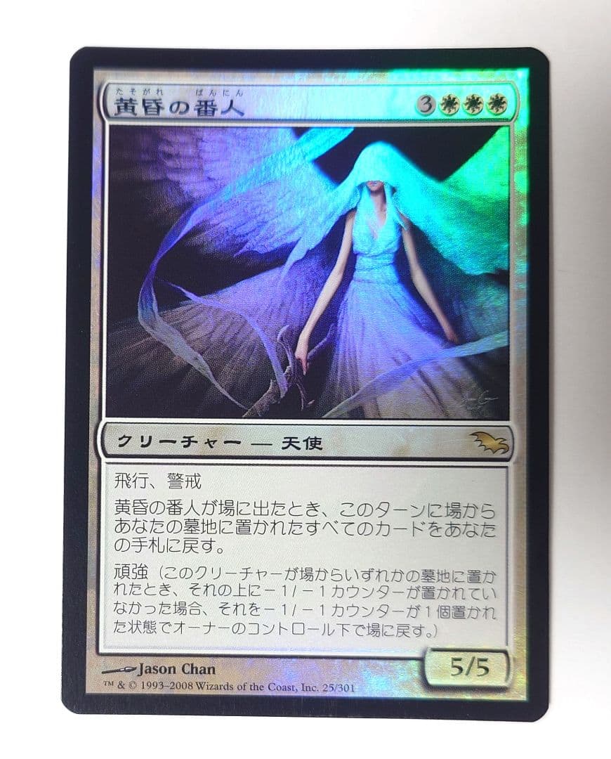 MTG 黄昏の番人 FOIL 日本語版 SHM