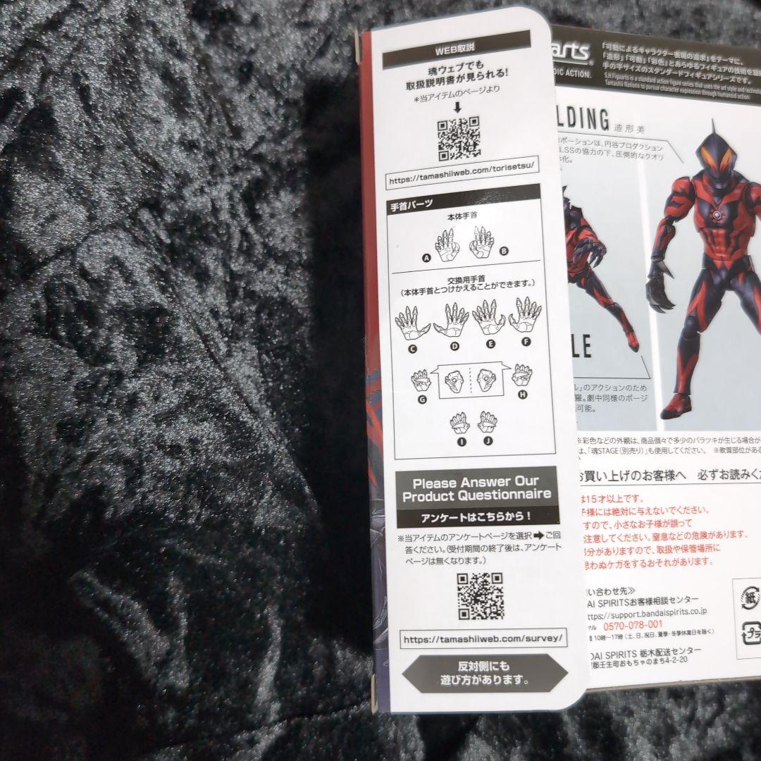 S.H.Figuarts ウルトラマンベリアル(ダークネス ヒールズVer.)