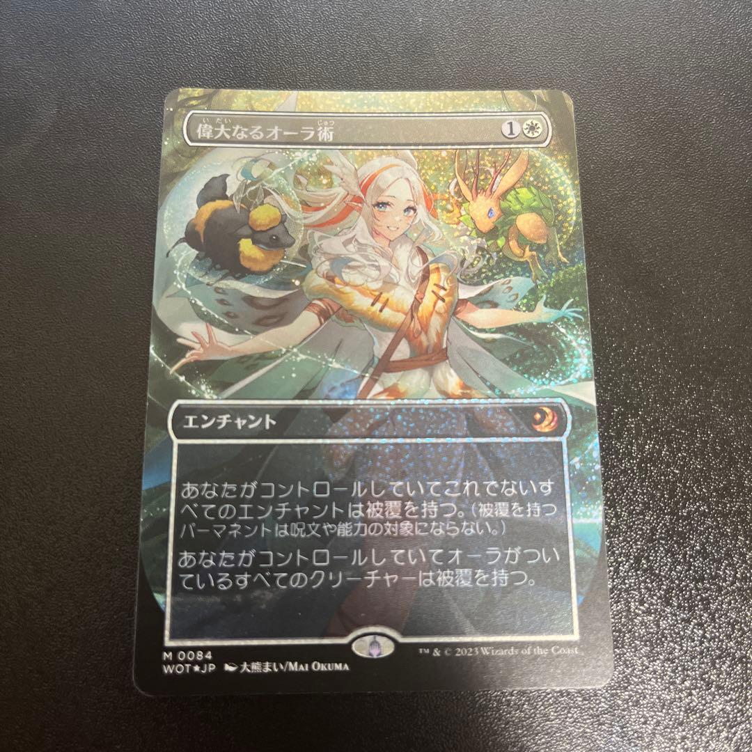コンフェッティfoil 偉大なるオーラ術 日本語 コンフェッティfoil 偉大なるオーラ術 日本語 MTG 偉大なるオーラ術