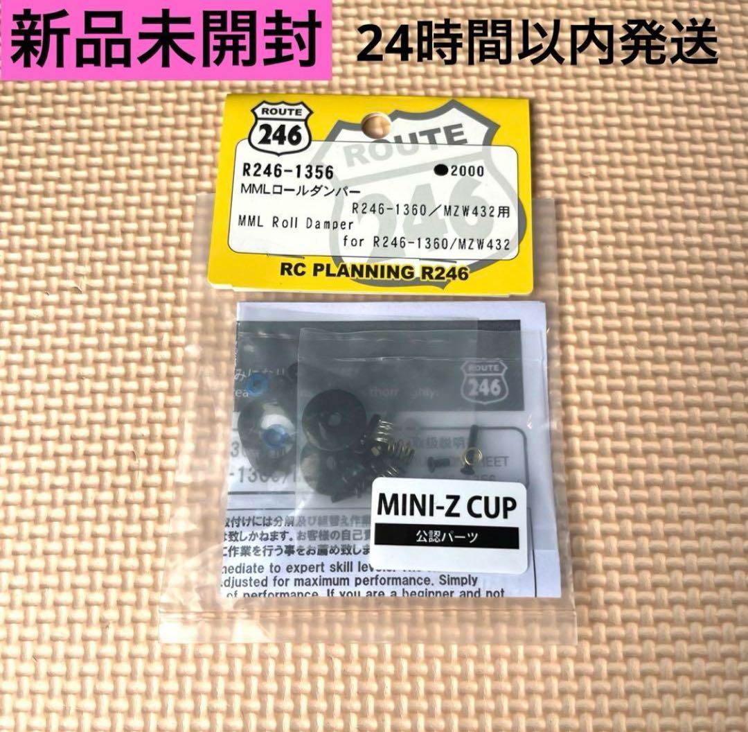 新品未開封 京商 MINI-Z MMLロールダンパーセットⅡ R246-1356 - メルカリ