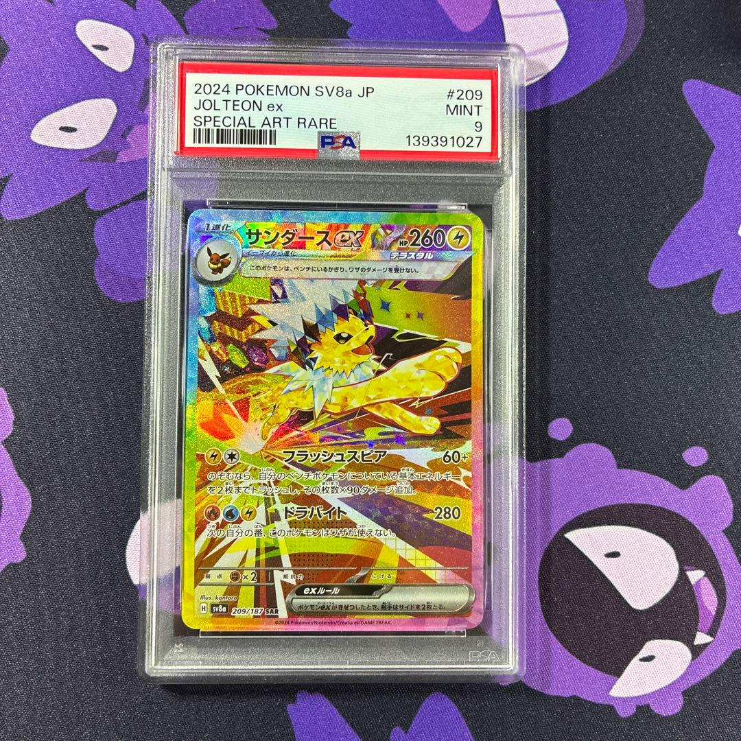 サンダースex SAR PSA9 sv8a 209/187 テラスタル - メルカリ