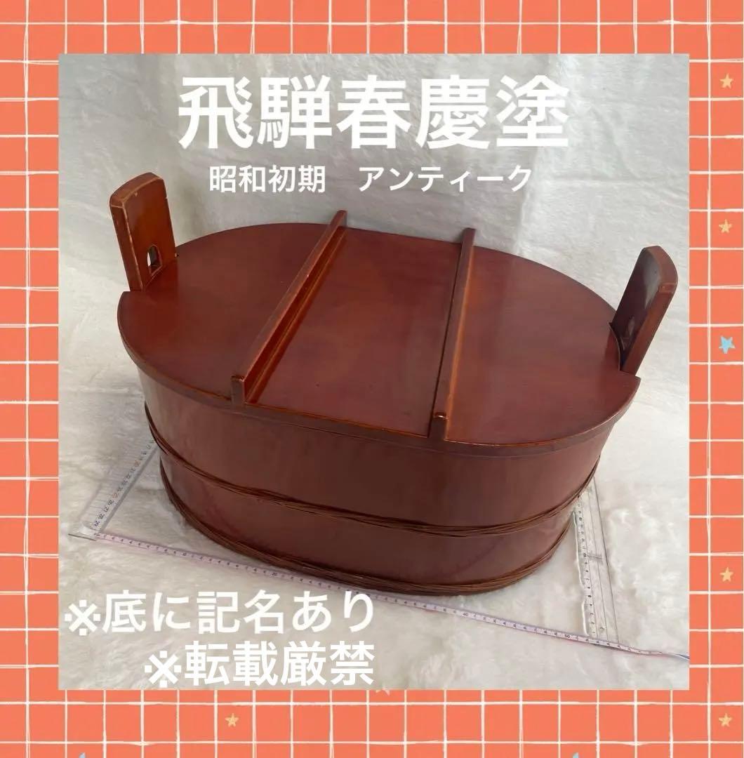 【昭和初期】　希少　飛騨春慶塗　おひつ　大型　漆器古道具　アンティーク 飛騨春慶塗 製品情報 - 飛騨高山の伝統工芸 飛騨春慶塗製造元 山田春慶店