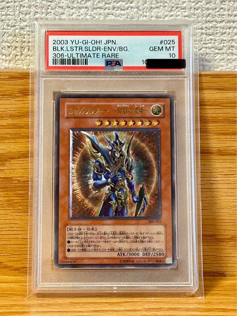 遊戯王 カオスソルジャー 開闢の使者 レリーフ PSA10 初期 絶版 - メルカリ