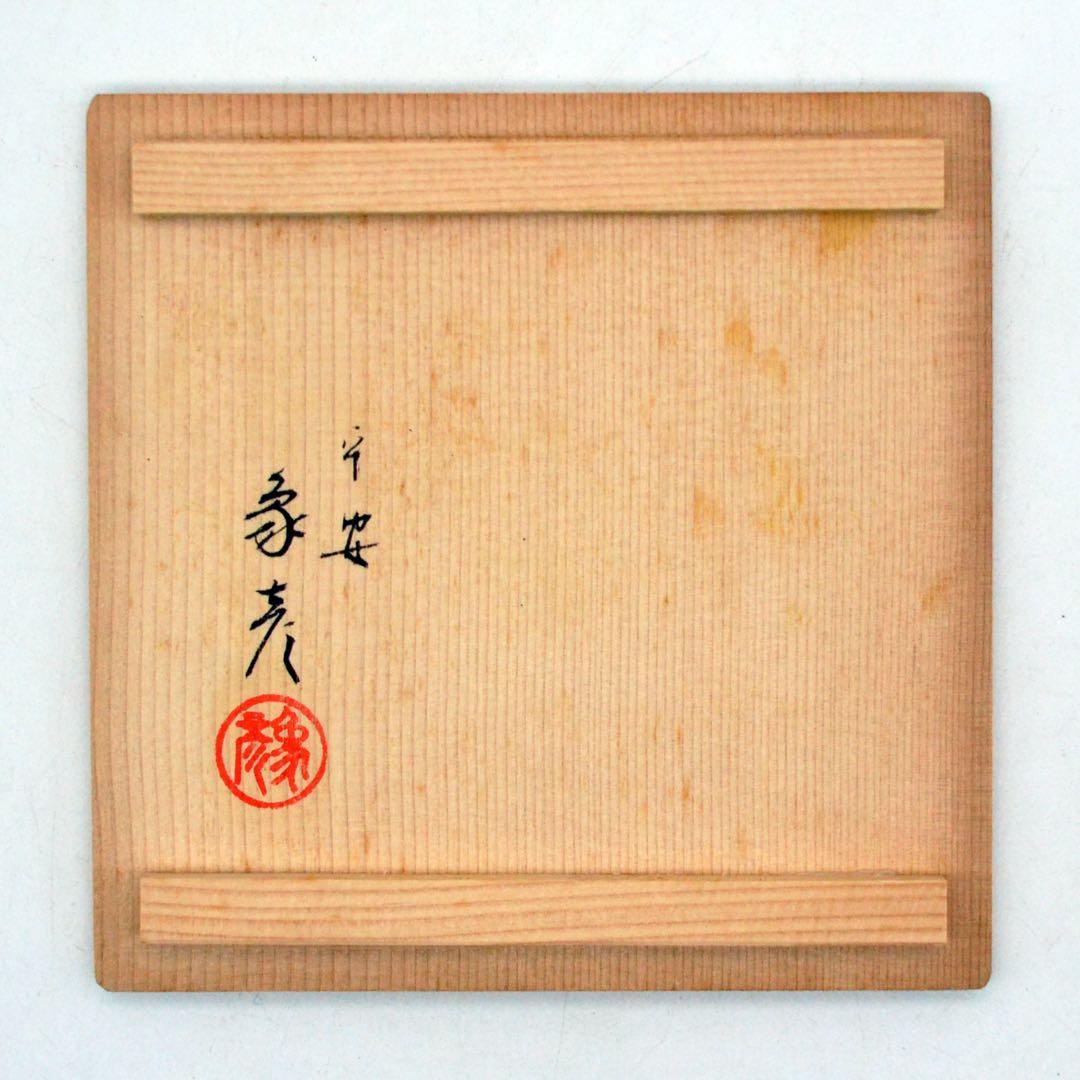 昭和レトロ 京漆匠 象彦 お椀 稲穂椀 五客揃い - メルカリ