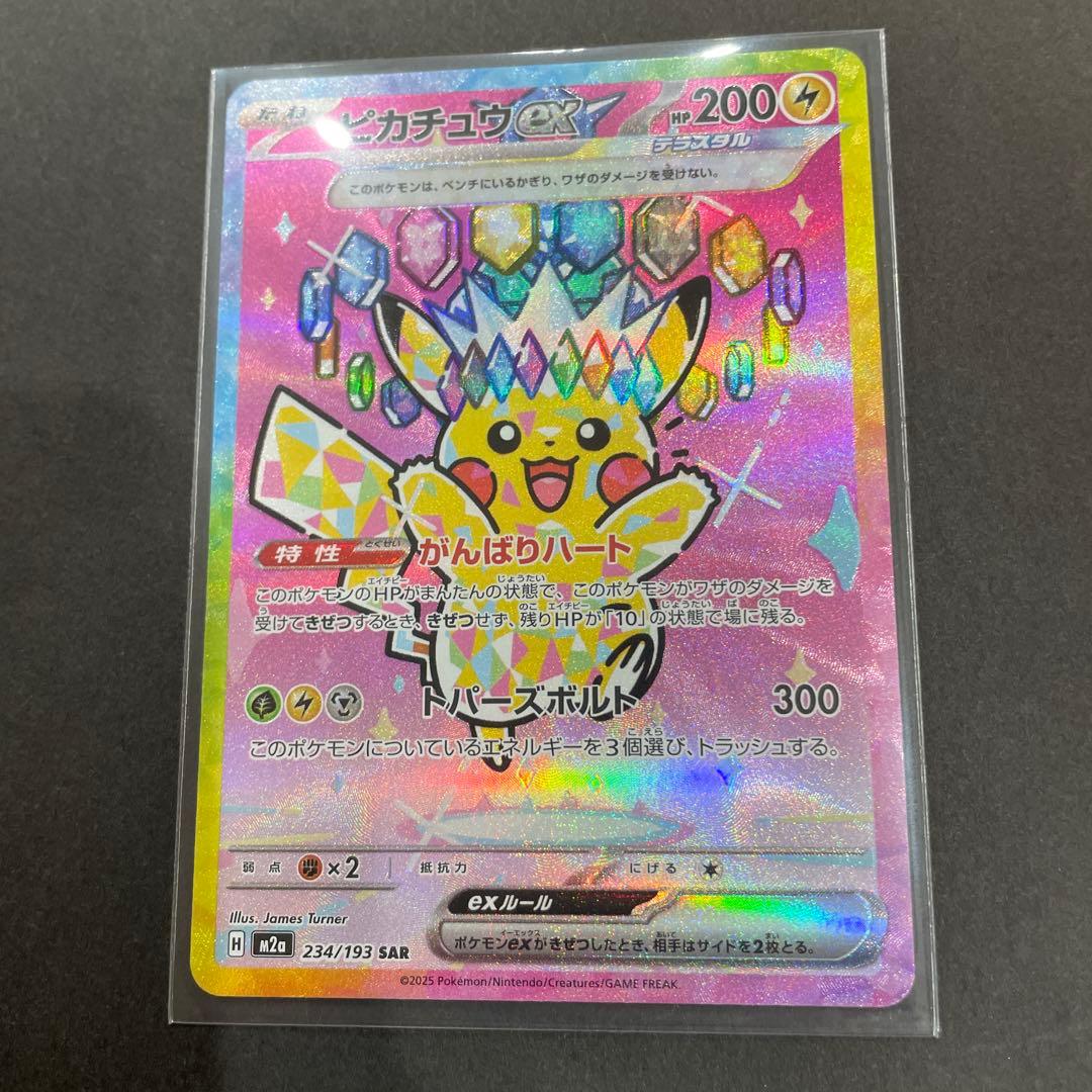 ピカチュウEX SAR 234/193 MEGAドリームex Pokemon Card Game/[M2a] MEGA Dream ex]Pikachu ex 234/193 SAR Foil