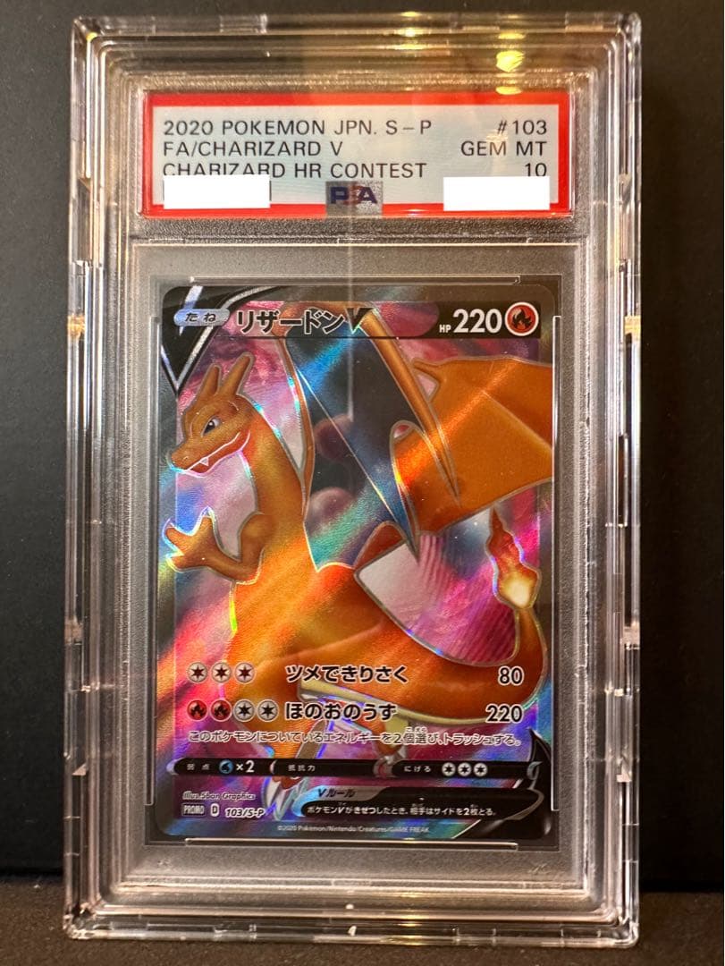 ポケモンカード リザードンV 争奪戦 プロモSR psa10 - メルカリ