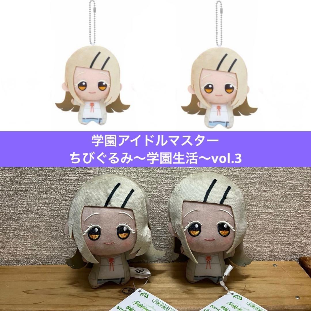 学園アイドルマスター ちびぐるみ 学園生活 vol.3 篠澤広 マスコット 2