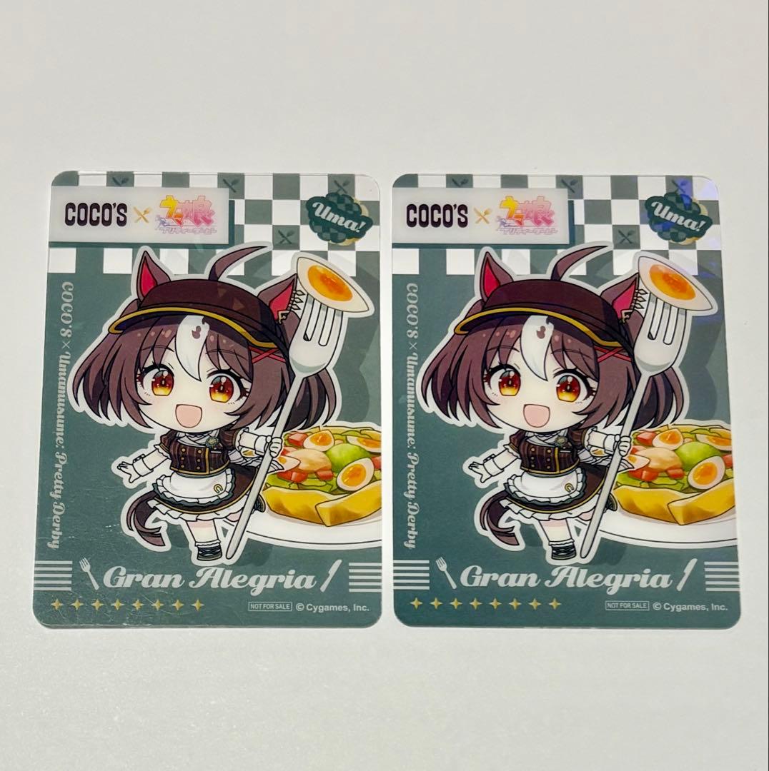 ウマ娘 ココス オリジナルクリアカード グランアレグリア 2枚セット
