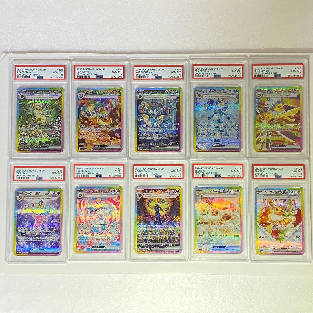 PSA10】10連番 ブイズ SAR テラスタルフェスex ブラッキーex - メルカリ