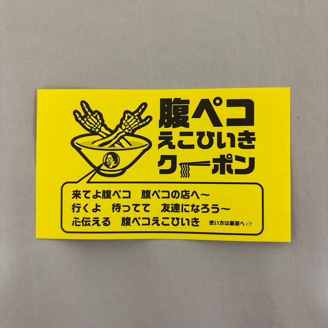 マキシマム ザ ホルモン 腹ペコえこひいきクーポン 新品 未使用 - メルカリ